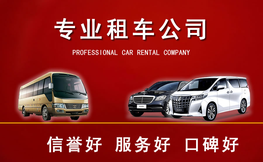 濟寧汽車(chē)租賃公司租車(chē)流程是什么？