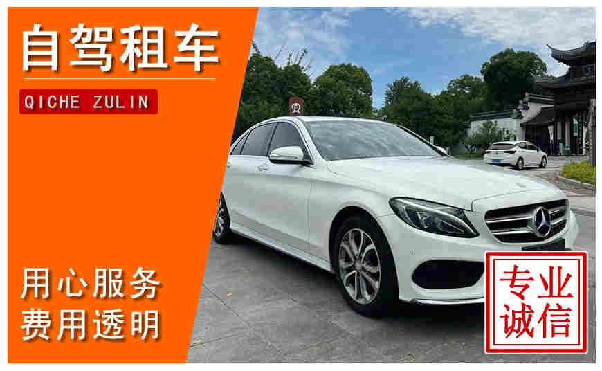 濟南市自駕租車(chē)