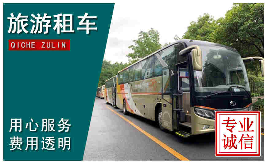 遵義市旅游租車(chē)